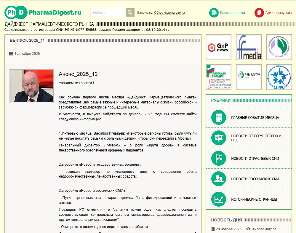 Выпуск_2025_12 [2025_12]