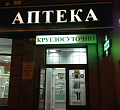 В России предложили расширить сеть круглосуточных аптек